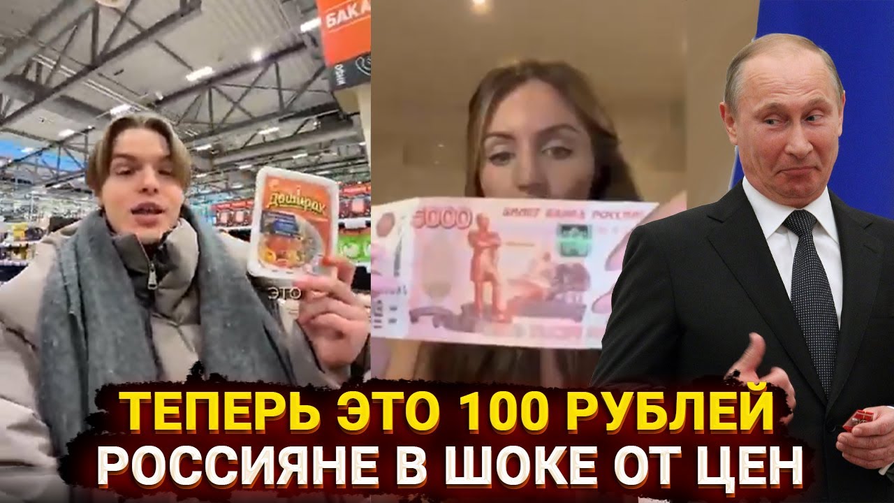 Теперь это 100 рублей - россияне в шоке от подорожания всего