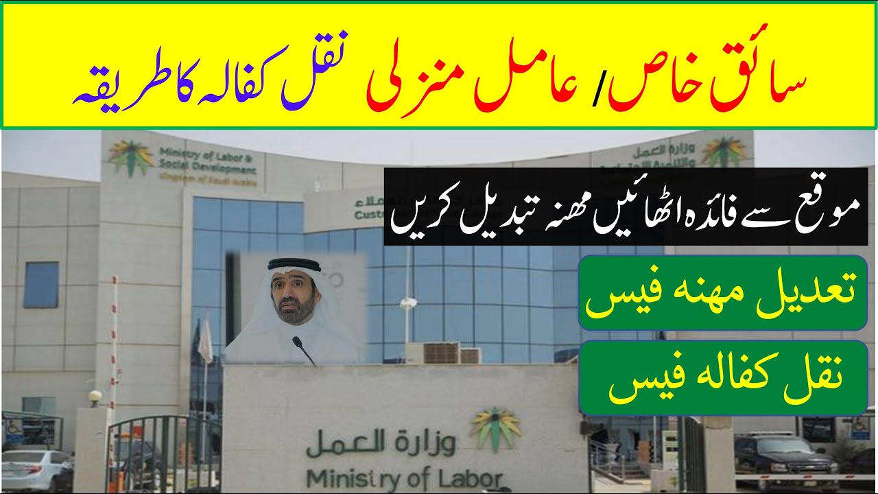 How to change Profession for domestic workers | Saiq khas amil mazali change mehna | Saudi Info