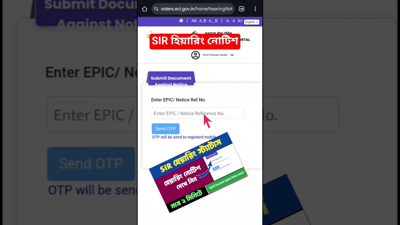 sir hearing notice check online । how to check sir hearing notice । sir documents upload #sir