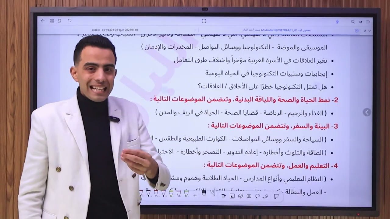 AS Arabic IGCSE WAA01_01 محاضرة تعريفية لمستر أحمد اللبان#igcse #ig #trending #school#qatar#kuwait 