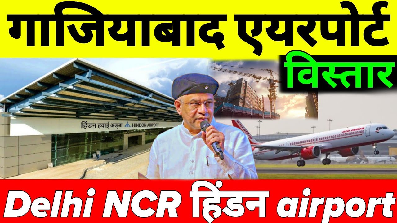 Why Is India Planning To Expansion Of Delhi NCR Ghaziabad Hindon Airport