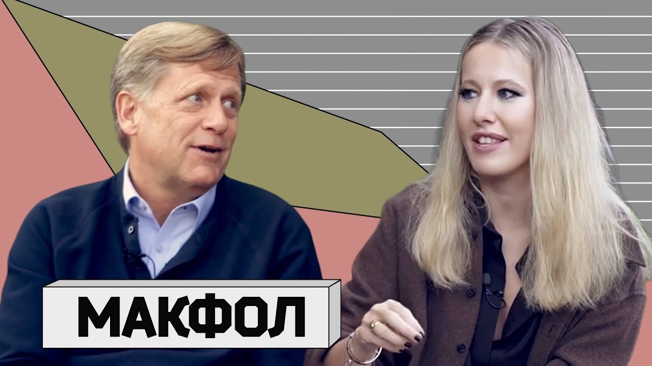 МАЙКЛ МАКФОЛ: от посла США до врага России. Советы Байдену, ЦРУ, русские в Стэнфорде