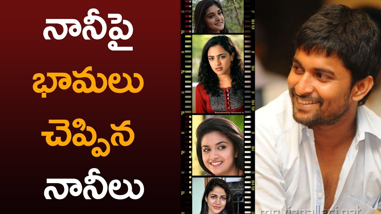 Top Heroines Opinion About Nani | Nani Heroines |  Niveda Thomas | Keerthy Suresh | Anu Emmanuel