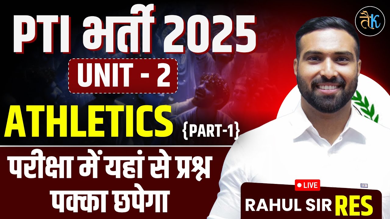 PTI Vacancy 2025 | PTI Physical Education Class | PTI Unit-2 Class | Athletics Game Rahul Godara RES