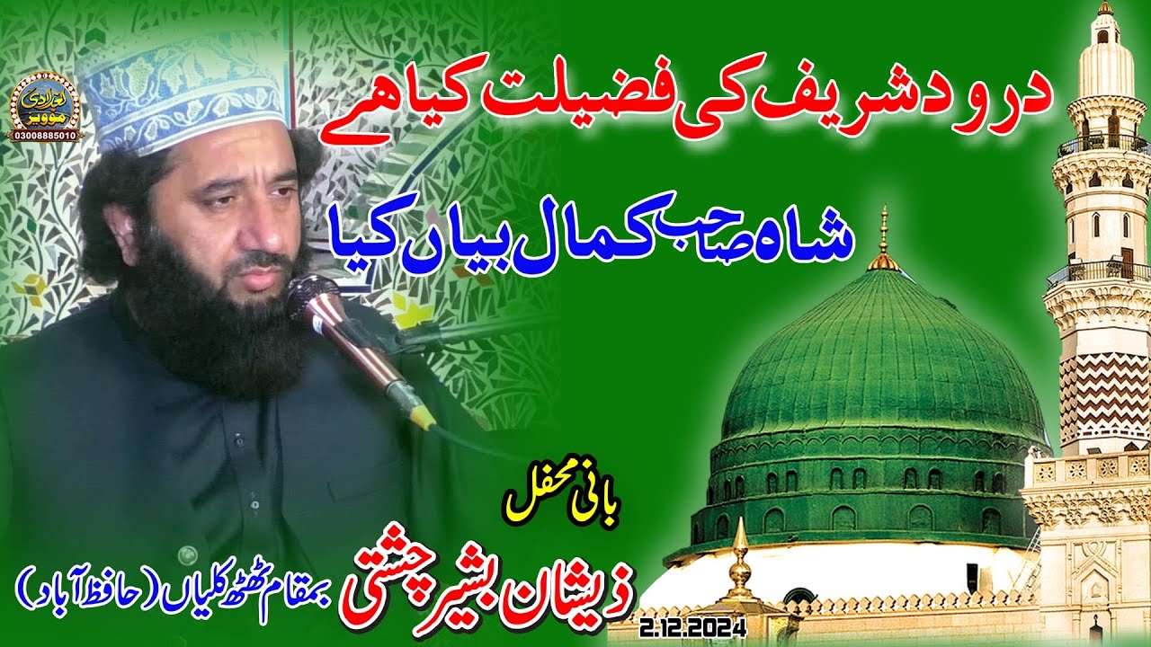 Syed  Faiz ul Hassan Shah Baghdadi Media | 03008885010