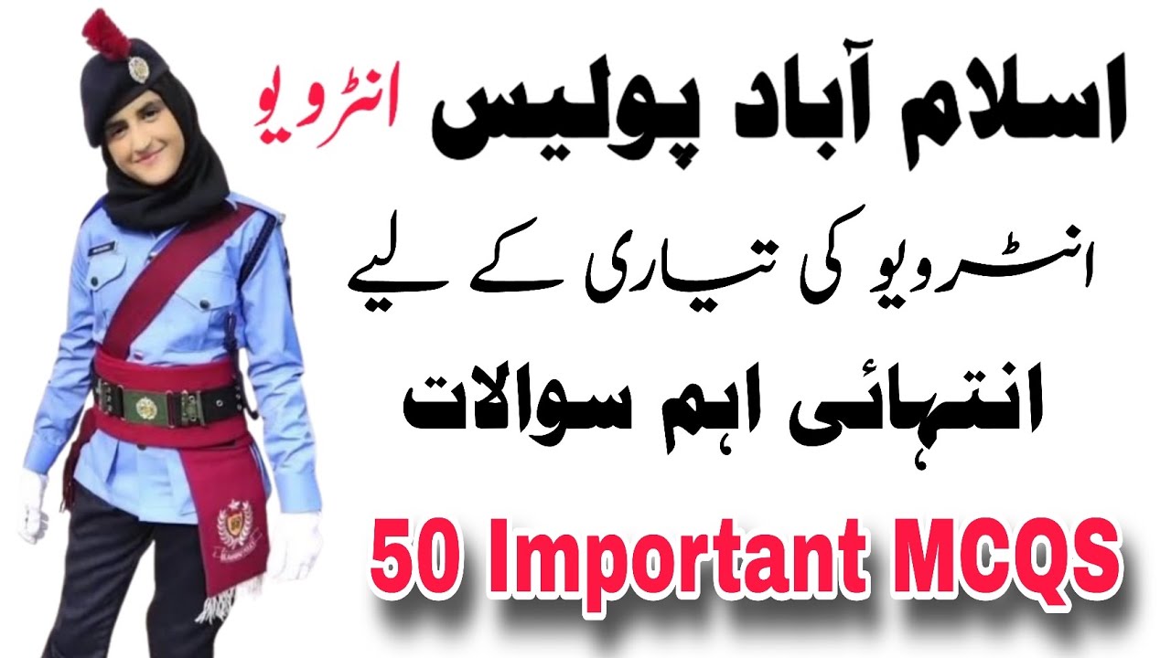 Islamabad Police interview 50 questions 2024 | Constable ASI DEO LDC UDC Assistant Stenotypist |