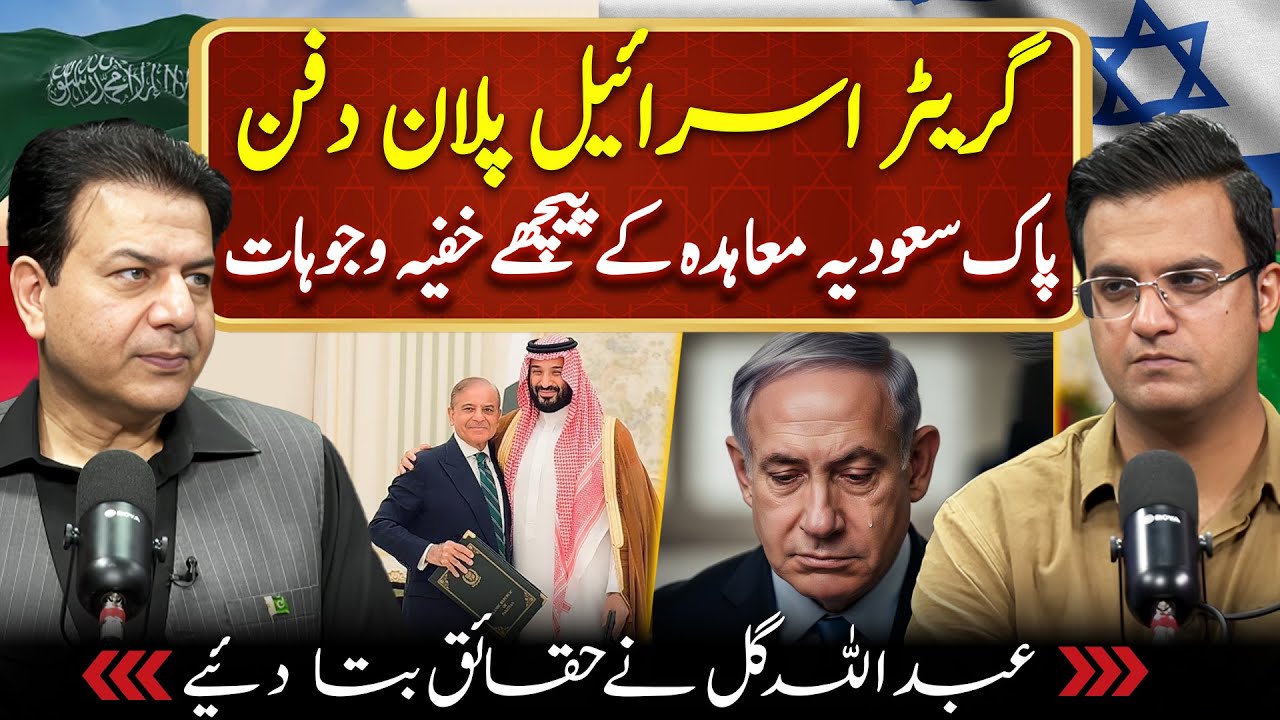 Greater Israel Plan | Pakistan Saudi Arab Defense Pact | Abdullah Gul Analysis | Yasir Rasheed Vlog