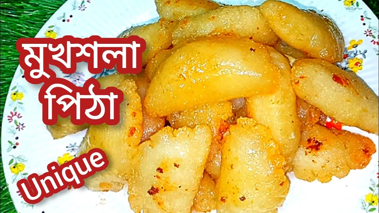 মুখশলা পিঠা যে এতটা রসালো ও সুস্বাদু তা সহজ ভাবে মাত্র একবাটি সুজি দিয়ে আজই করে পরিবেশন করুন || 