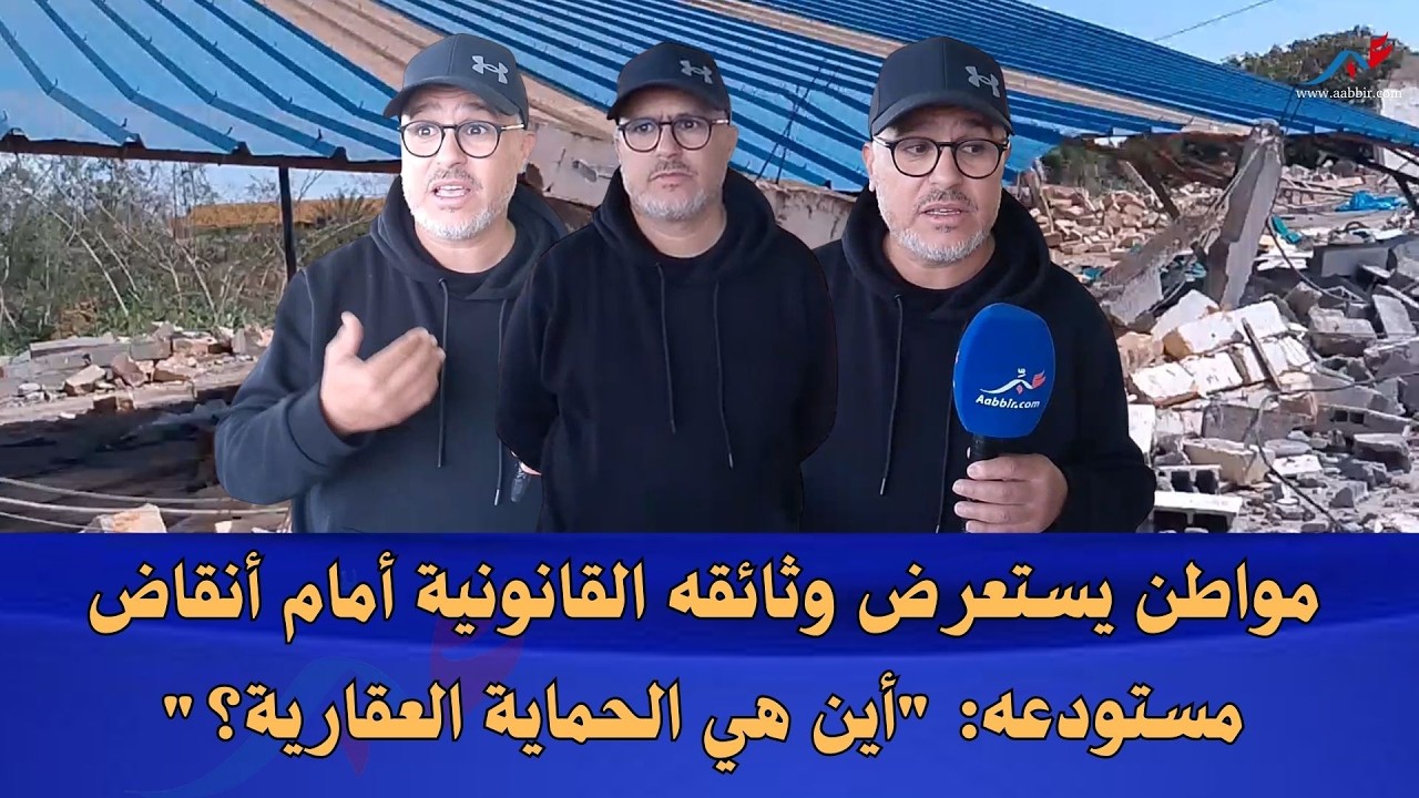 هدم منشأة 
