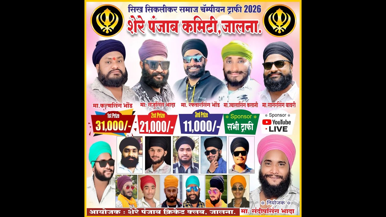 SIKH SIKLIKAR SAMAJ TROPHY 2026
