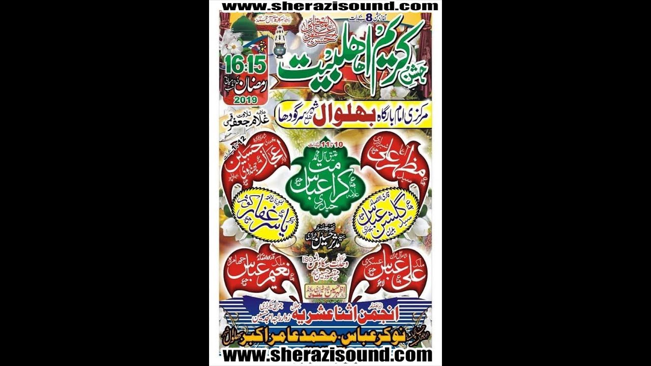 Live Jashan 15 Ramzan 2019 Markazi Imambargah Bhalwal Sargodha
