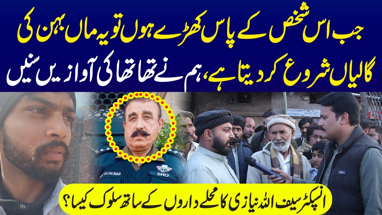 Inspector Saif Ullah Niazi Case: Jab Is Kay Sath Khare Hu Tou Ye Galian Daine Lag Jata Tha