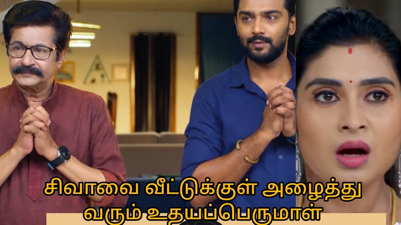 03 சிவாவை வீட்டுக்குள் அழைத்து வரும் உதயப்பெருமாள் 