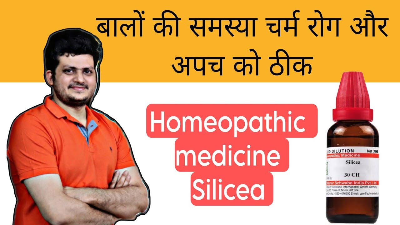 बालों की समस्या चर्म रोग और अपच को ठीक करें | Homeopathic Medicine Silicea | Symptoms | Use