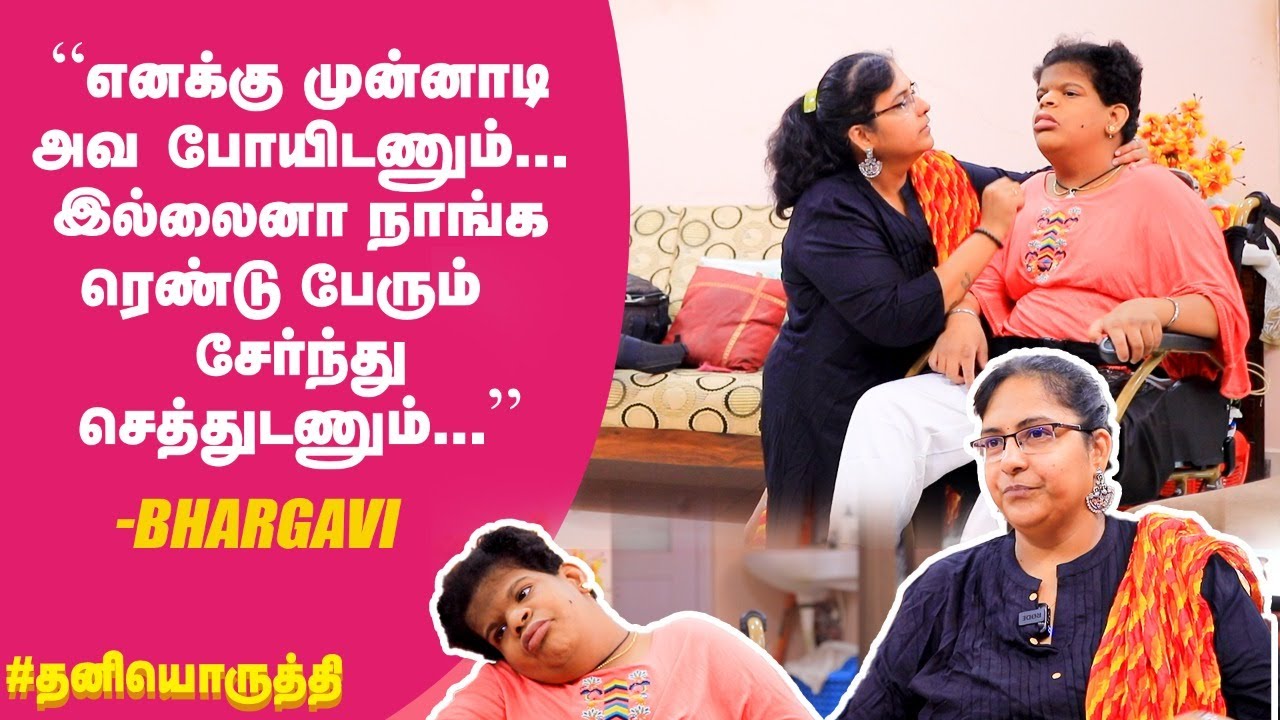 எங்களைப் பார்த்து ஒதுங்கிப் போகாதீங்க... ஒதுக்காதீங்க... Single parent-ன் வலியைப் புரிஞ்சுக்கோங்க..!