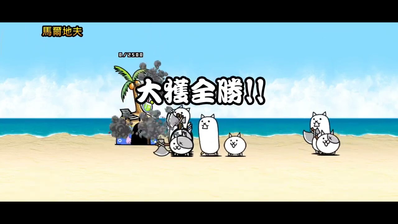 只用基本角色通關第一章#貓咪 #貓咪大戰爭 #貓咪影片 #noob 