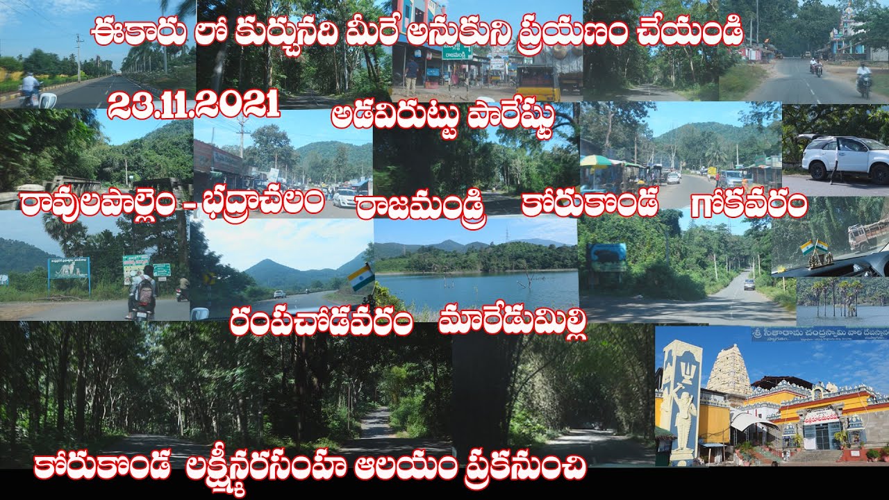 రాజమండ్రి to భద్రాచలం  maredumili to bhadrachalm Ravulapalem to bhadrachalam  రావులపాలెం to భద్రాచలం