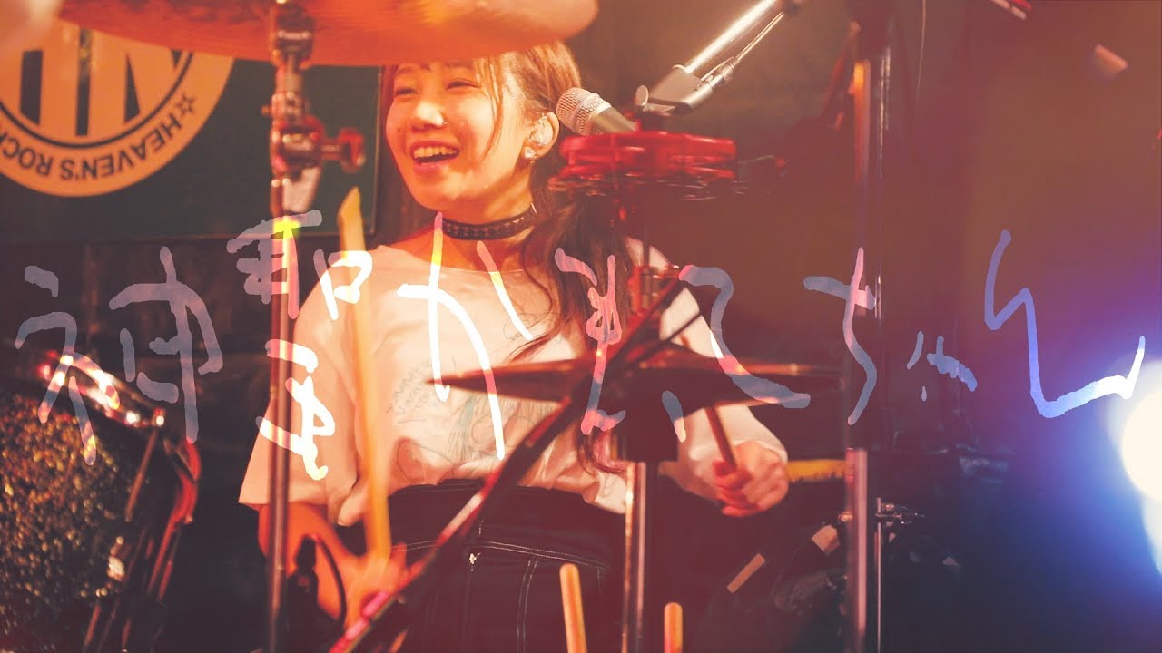 神聖かまってちゃん - 秋空サイダー 2018.8.23 HEAVEN'S ROCK宇都宮