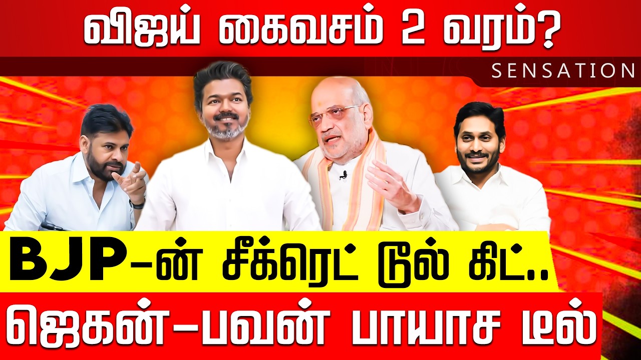 SENSATION | கூட்டணியில் விஜய்? இறுதியாகும் சீட்டுகள்! TVK Vijay | Modi | Pawan Kalyan | Nakkheeran