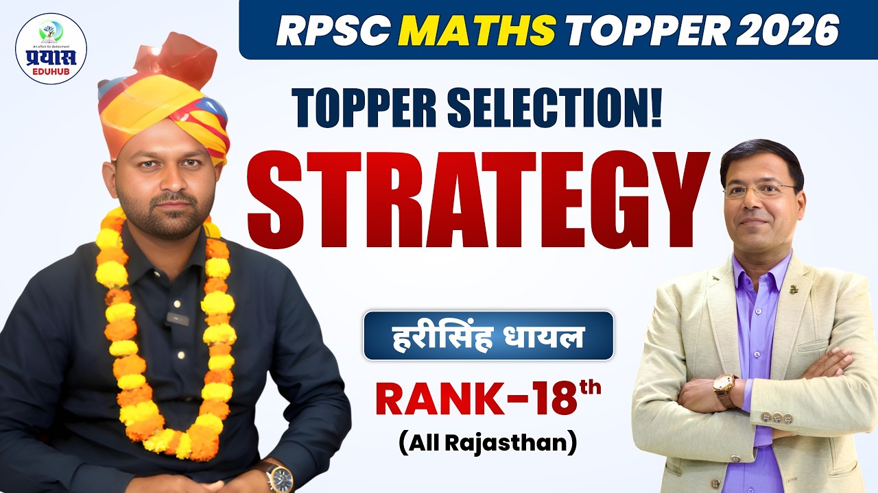 RPSC Maths Topper 2026 🔥 | Topper Strategy कैसे बने टॉपर?