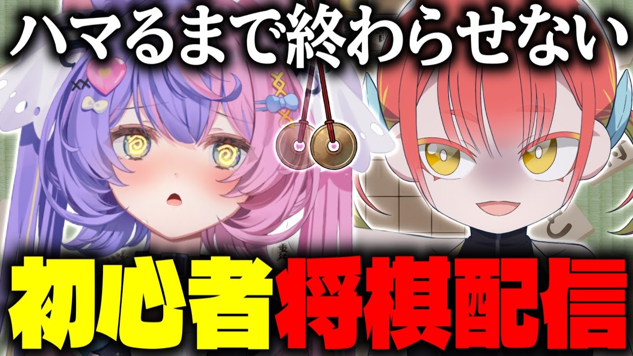 【将棋】オタクくん見てる～？君の推しと将棋しちゃいま～す