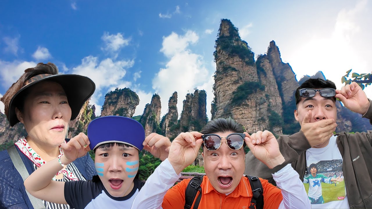 【张家界】 张家界到底有谁在？韩国人的真实感受来了！