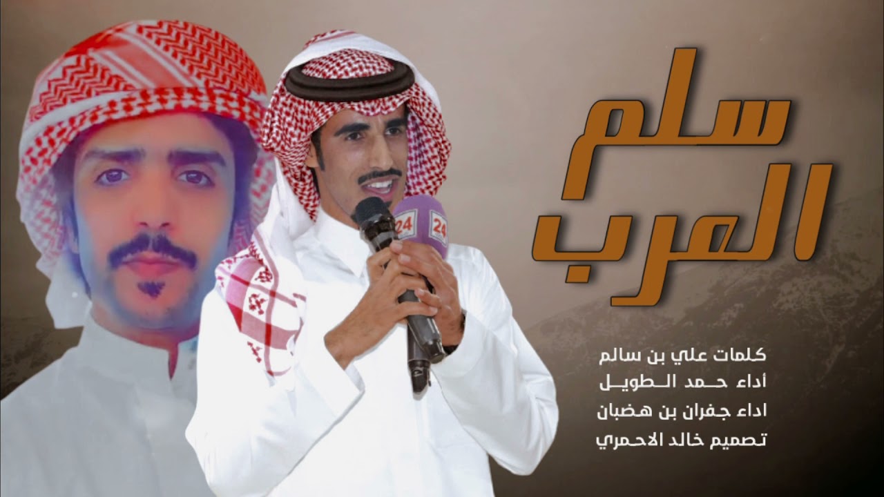 دويتو حماسية 🔥👏🏻 سلم العرب 🔥👏🏻 بسم يام ، احب من حبها واسب من سبها | حمد الطويل جفران بن هضبان