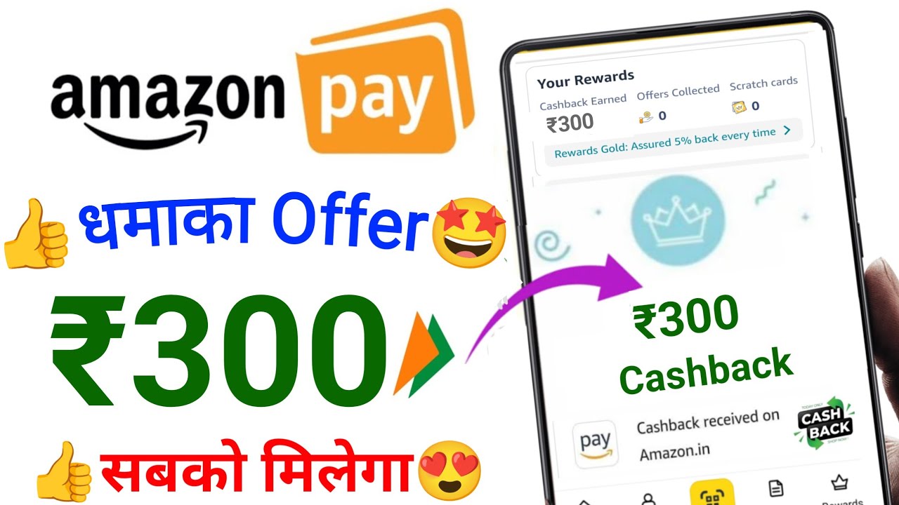 🥳 Amazon Pay Upto ₹300😍Cashback Offer | Amazon upi cashback offer today | Amazon App Cashback Offer 