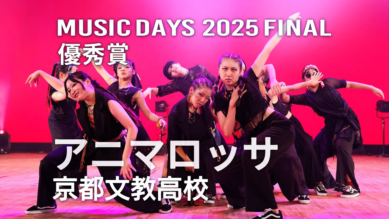 アロガンテ（京都文教高校）2025 FINAL 優秀賞