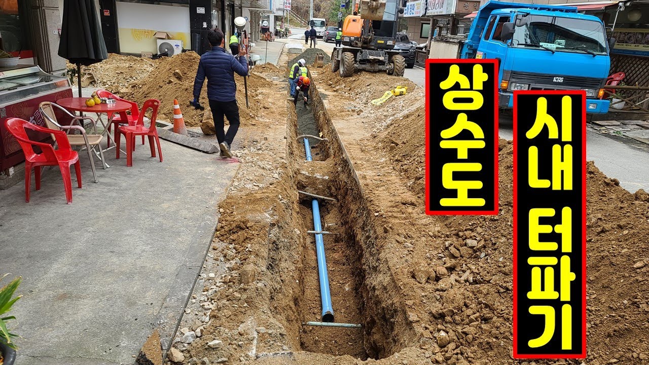 굴삭기 상수도 시내 터파기
