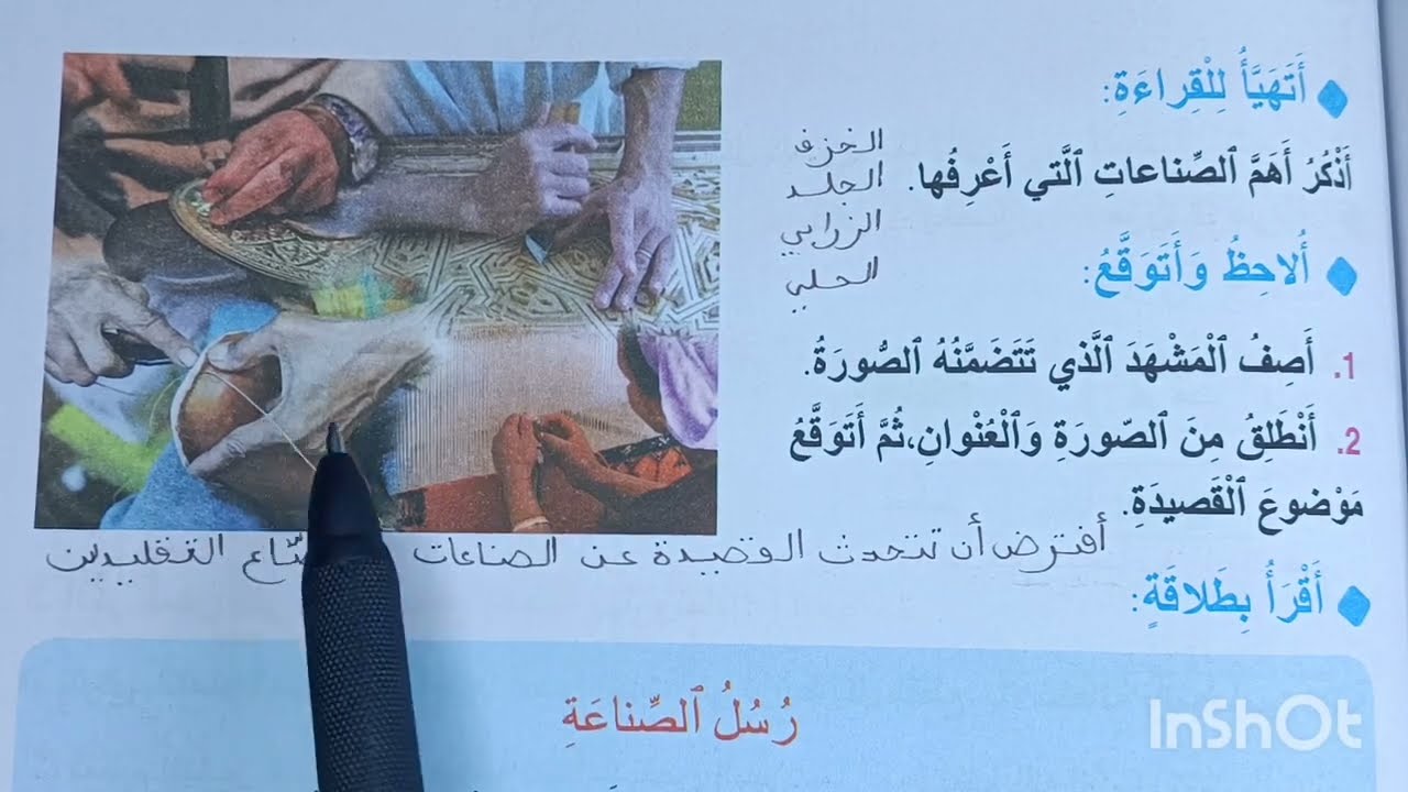 رسل الصناعة واحة الكلمات العربية المستوى الرابع الصفحة 141-142 