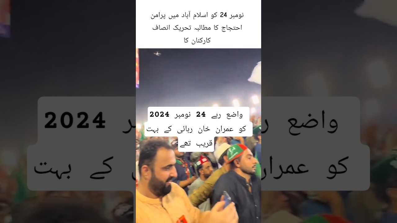 PTI Workers Want Peaceful Protest on 24 November 