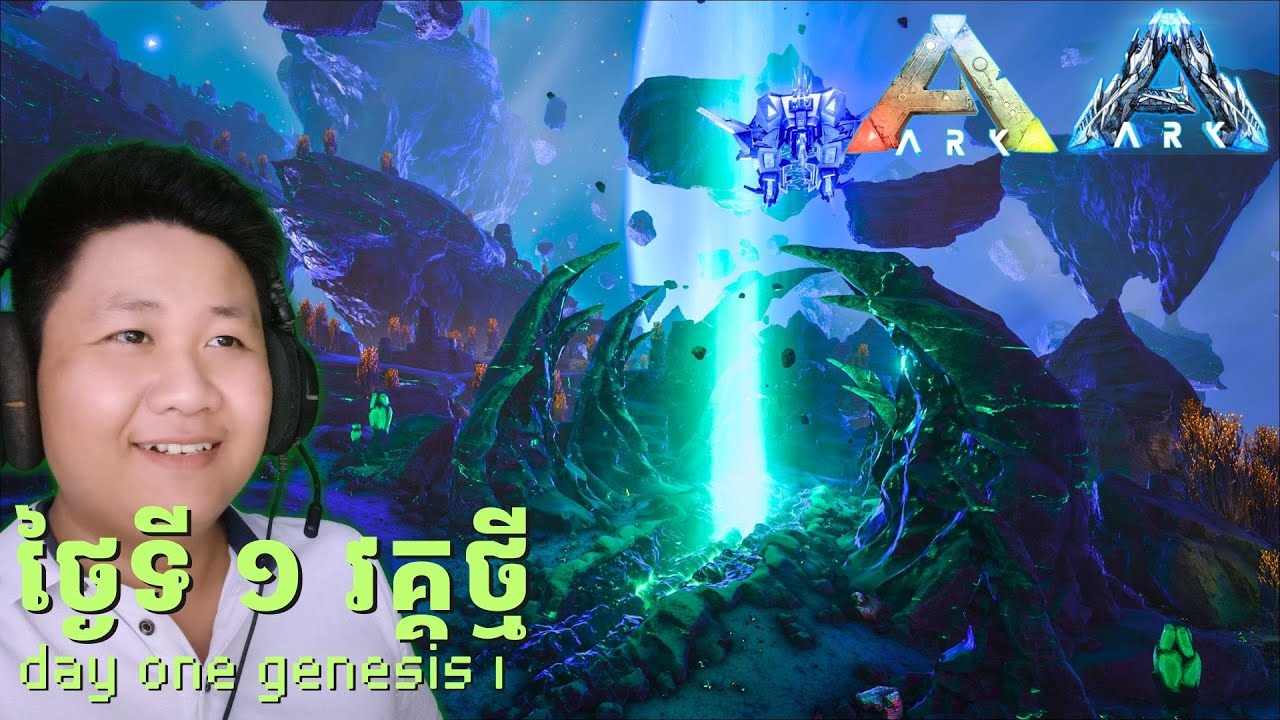 ថ្ងៃទី១ វគ្គថ្មី ក្នុង ARK Survival Evolved | ARK Genesis1 Cambodia gameplay EP 1