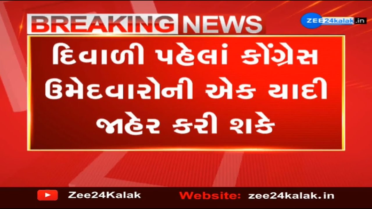 Congress likely to announce first list of candidates for Gujarat Assembly polls before Diwali