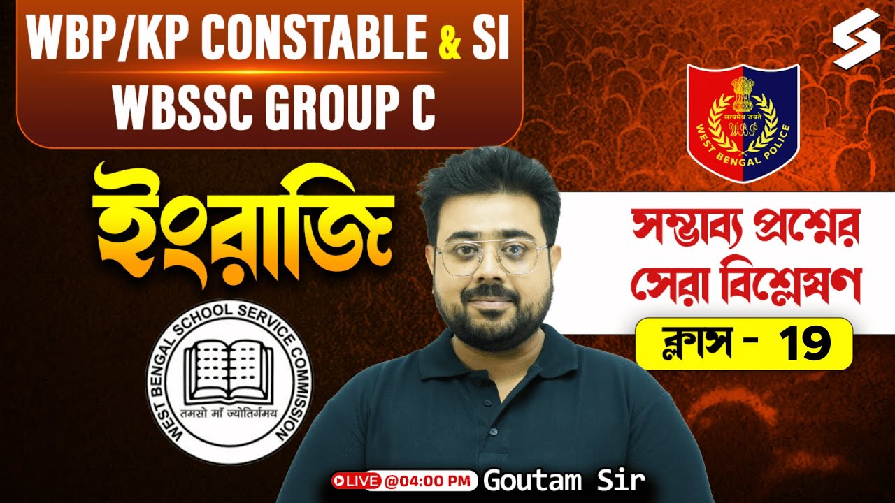 WBP, KP Constable & SI, WBSSC Group C 2025 | English Class | সম্ভাব্য প্রশ্নের সেরা বিশ্লেষণ