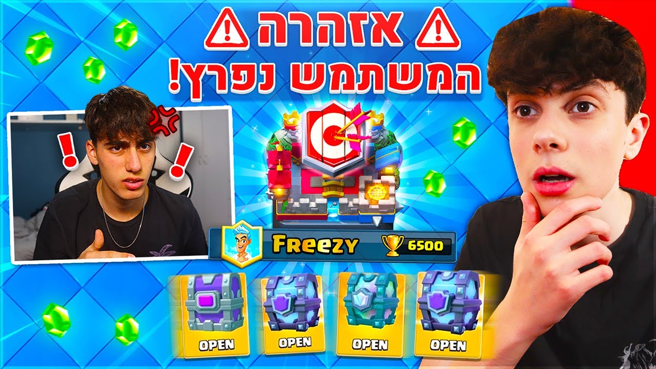 פרצתי למשתמש קלאש רויאל של פריזי!! (מלחיץ!)