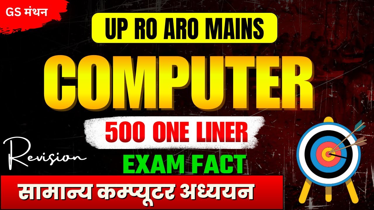 कम्प्यूटर के महत्वपूर्ण प्रश्न | 500 One-liners | RO ARO MAINS | GS मंथन |Complete computer Revision