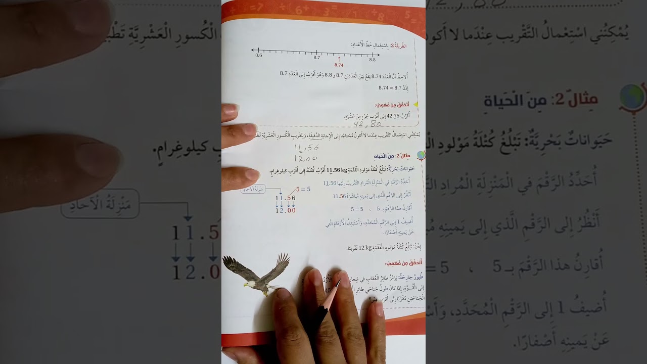 الرياضيات الصف الرابع درس (تقريب الاعداد العشرية) كتاب الطالب وكتاب التمارين