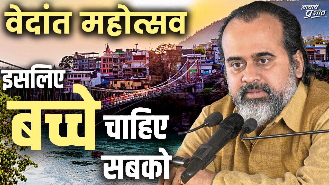 बच्चे सबको चाहिए - असली वजह ये है || आचार्य प्रशांत, वेदांत महोत्सव ऋषिकेश में (2021)