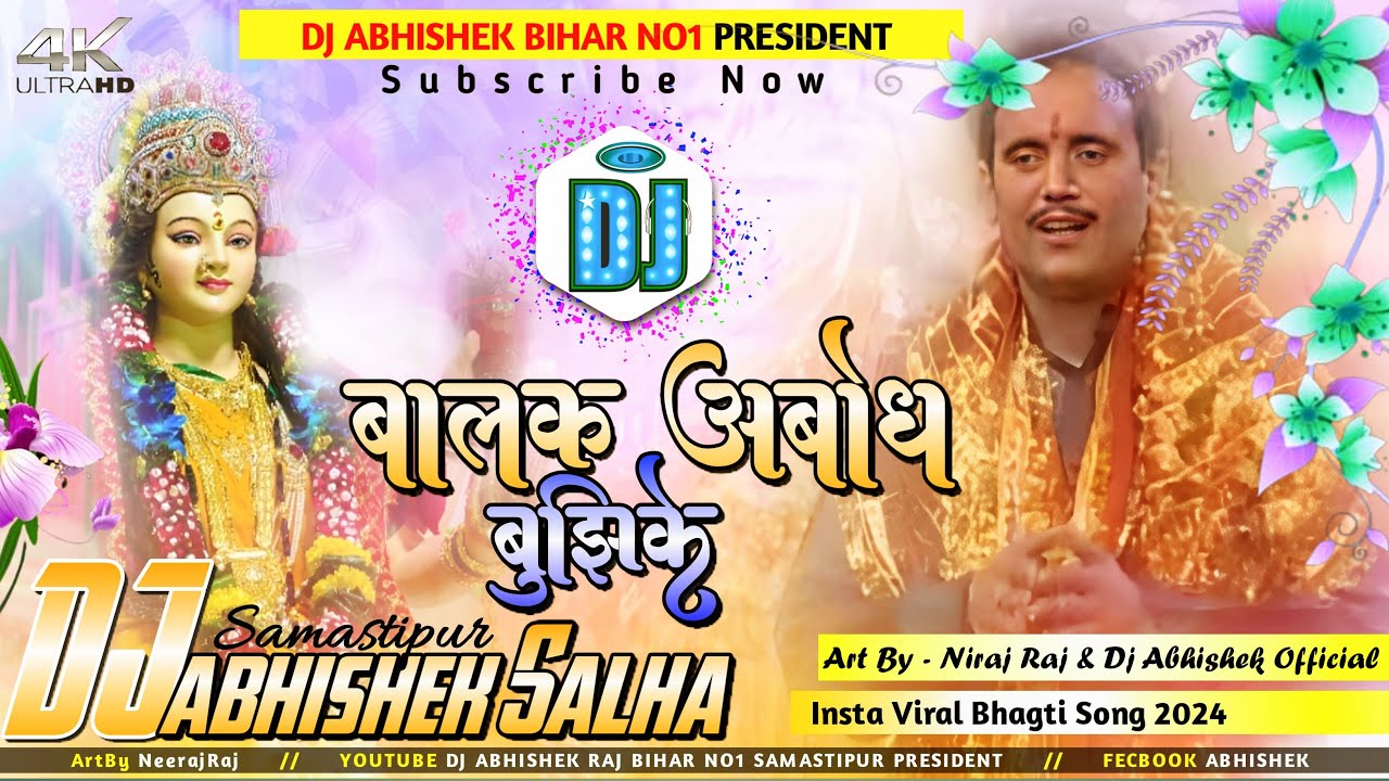 Balak Abodhe Bujhike Remix | Bhakti Dj Song | Vishnu Ojha Bhakti Song | Dj Abhishek Samastipur