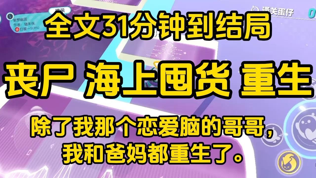 #宝藏小说 #小说  #好文推荐 #已完結 #末世 #文荒推荐