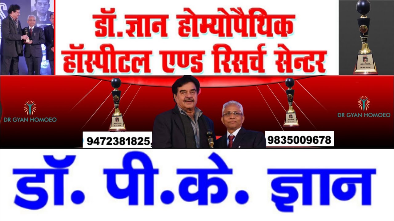 जानिए कैसे अपनी किडनी, लिवर के गंभीर बीमारी का इलाज होमियोपैथी चिकित्सा से कर सकते हैं - Dr P K Gyan
