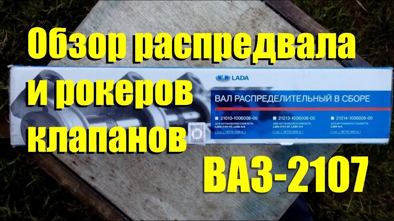 Обзор распредвала и рычагов клапанов ПАО 