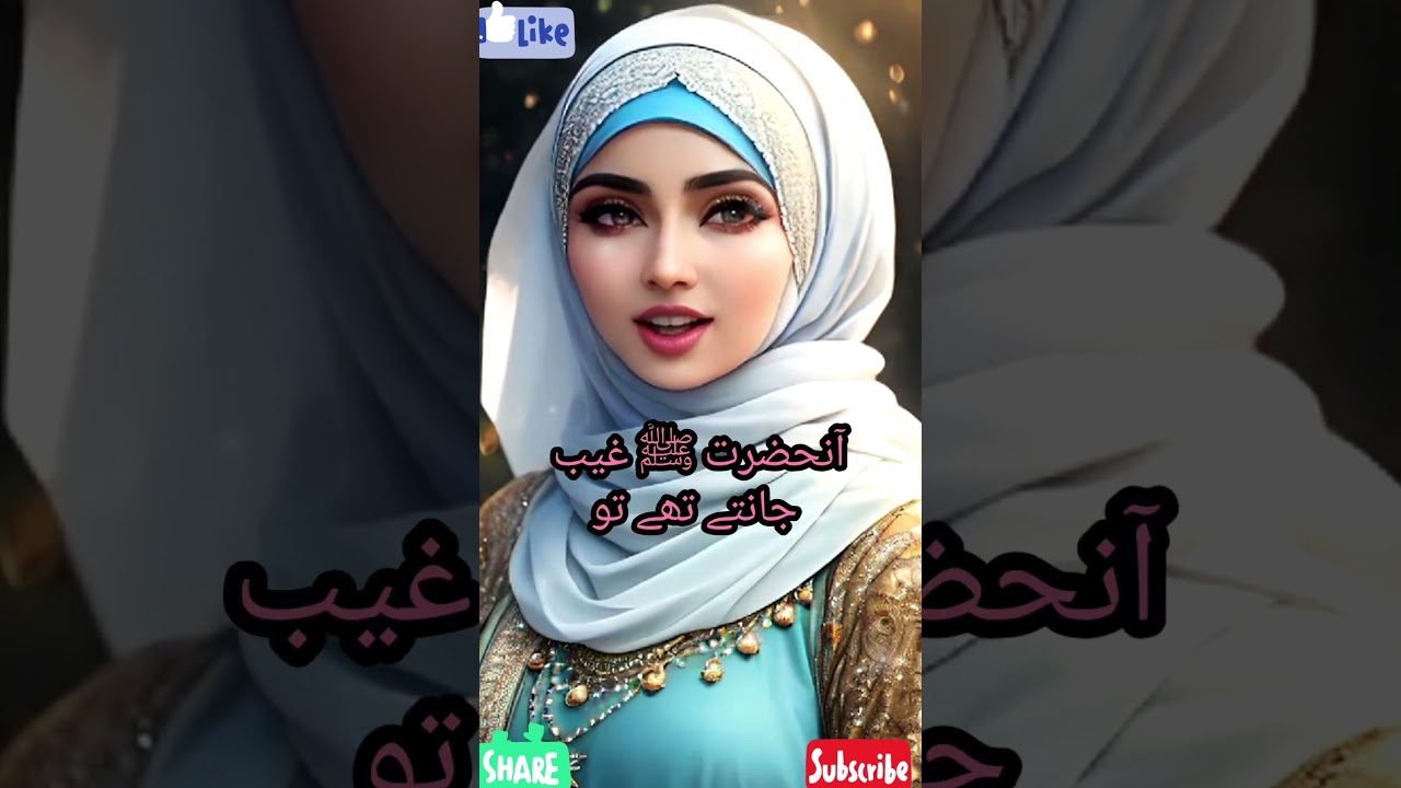 Kya Nabi ﷺ ko gaib ka ilm tha👆#shortsvideo