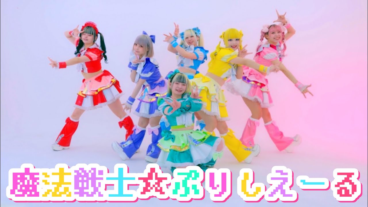 【PV】魔法戦士☆ぷりしえーる