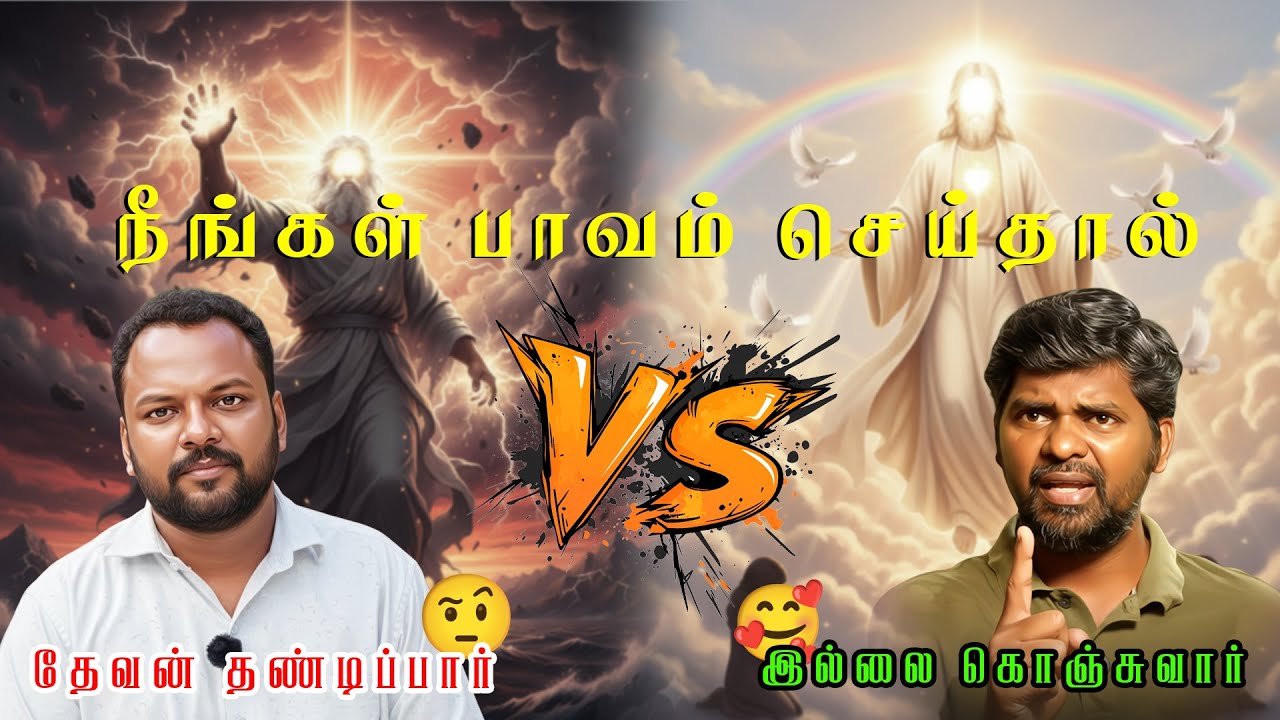 தேவன் நிச்சயம் ஒரு தண்டிக்கும் தேவன் தான்!! 