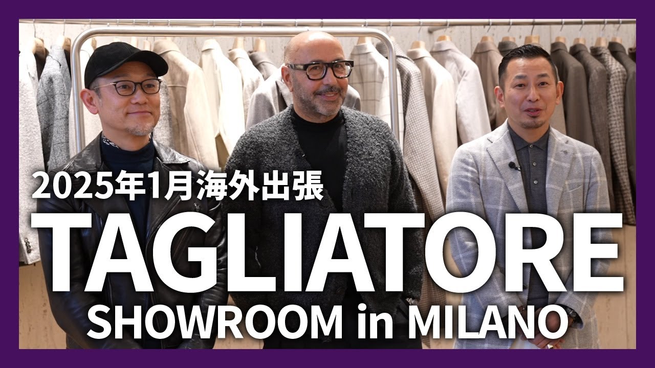 【2025年1月海外出張】TAGLIATORE(タリアトーレ) ショールーム in ミラノ