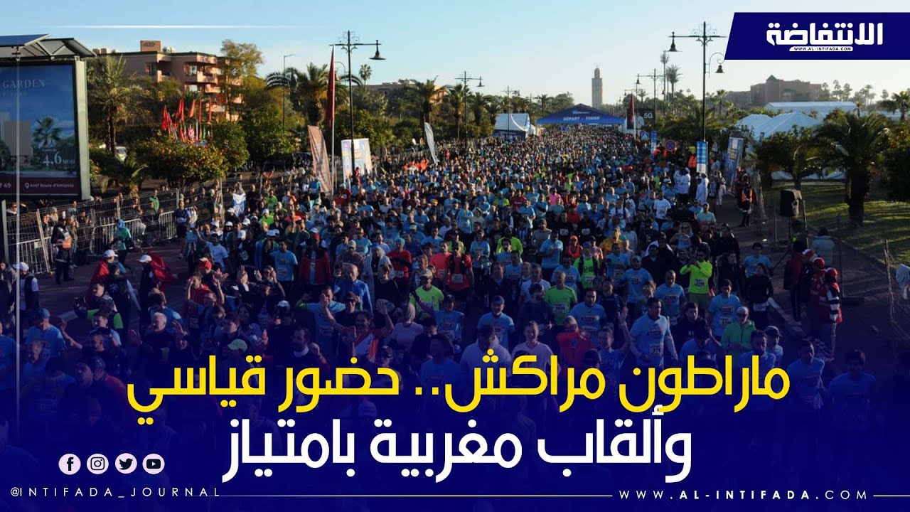 تألق مغربي لافت في الدورة الـ36 لماراطون مراكش الدولي