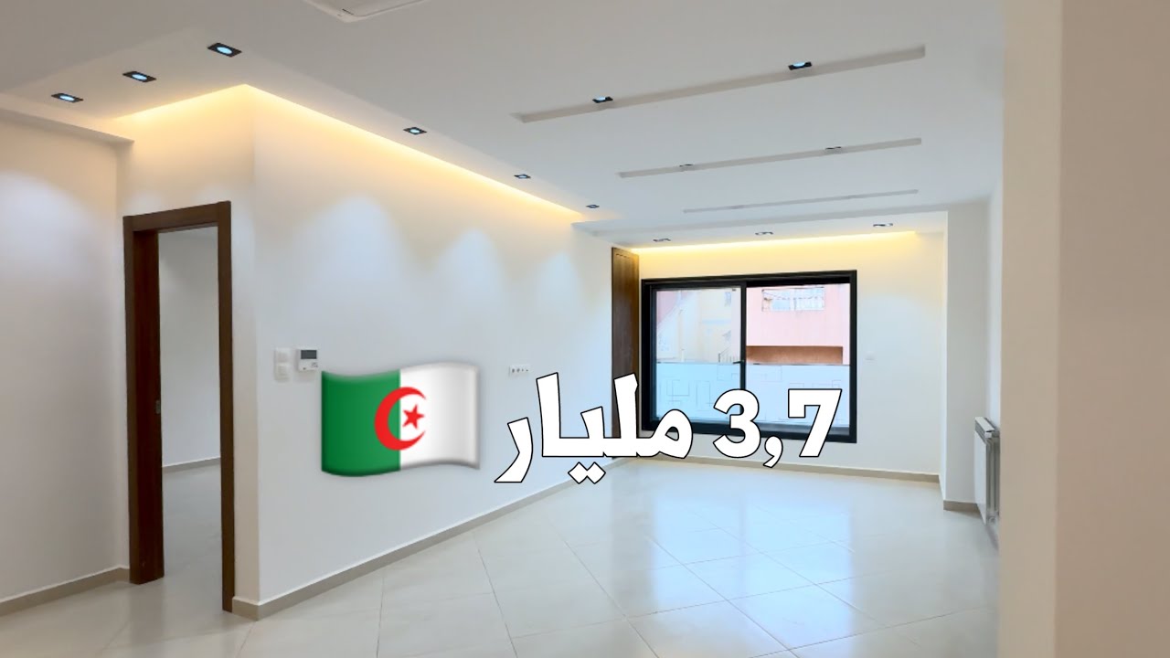 ✔️ تم بيع جميع الشقق ✔️ شقق في بوشاوي 🇩🇿 ابتداء من 3,7 مليار