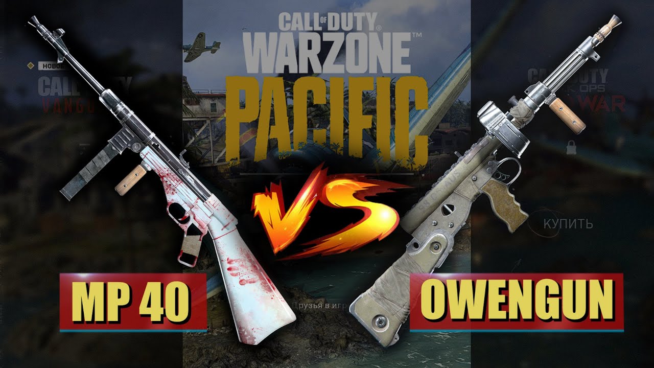 ИЩЕМ МЕТУ CALL OF DUTY WARZONE PACIFIC | СБОРКА МП40 ВЕРСУС СБОРКА ОУЭН ГАН | MP40 VS OWEN GUN